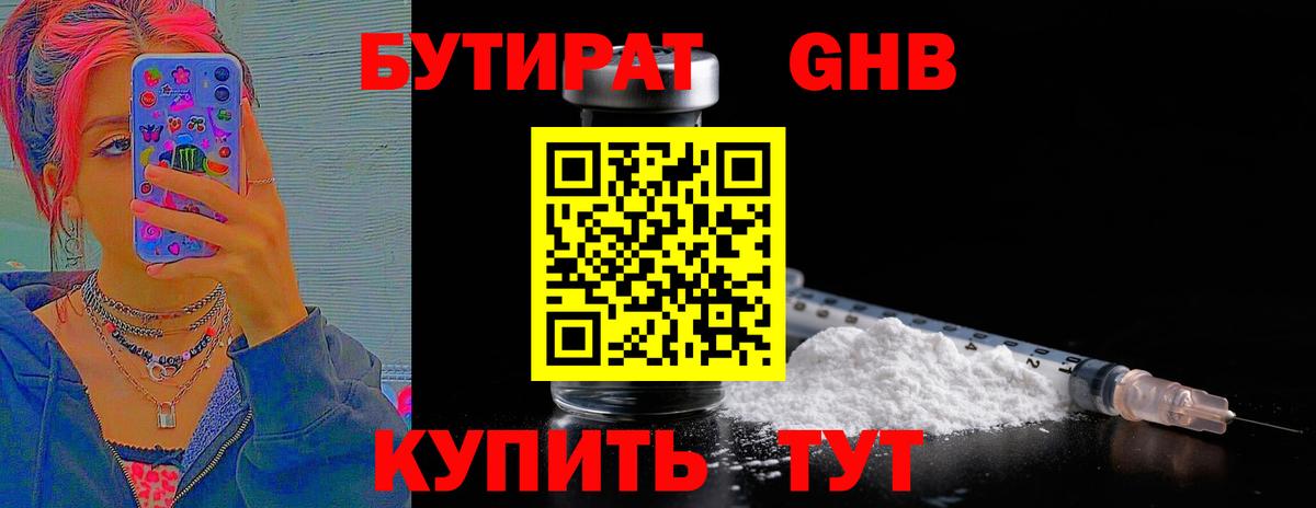 БУТИРАТ BDO 33% Нижний Новгород
