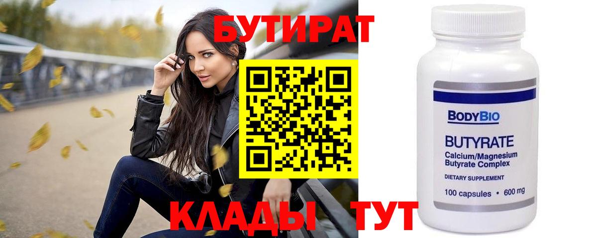 Бутират оксибутират  Вход с VPN  Нижний Новгород 
