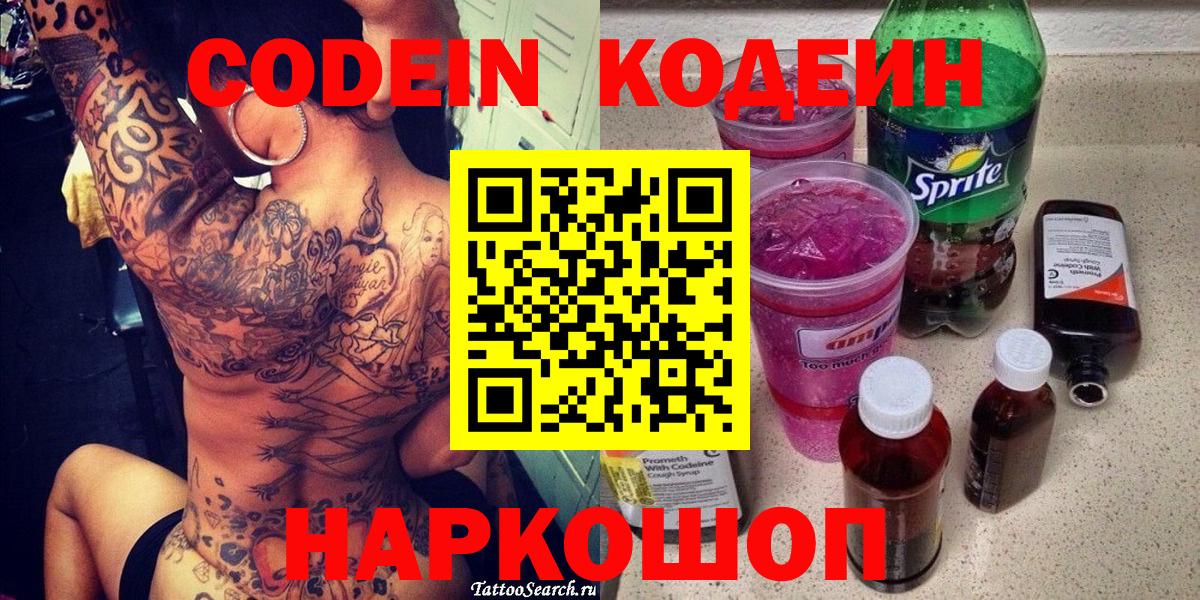 Нижний Новгород  Кодеиновый сироп Lean напиток Lean (лин)  Вход с VPN  Codein напиток Lean (лин) 