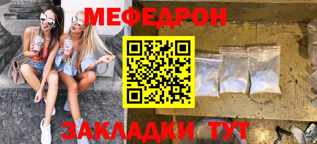 МЕФ mephedrone  купить   МЕФ  Меф  Нижний Новгород  Мефедрон кристаллы  Вход с VPN 