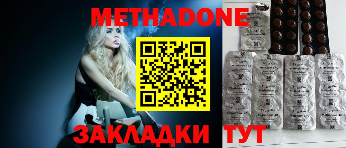 МЕТАДОН мёд  Вход с VPN  Метадон methadone  Нижний Новгород 